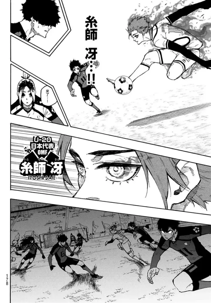 漫画《蓝色监狱 BLUE LOCK》第126话 2nd HALF第15张图