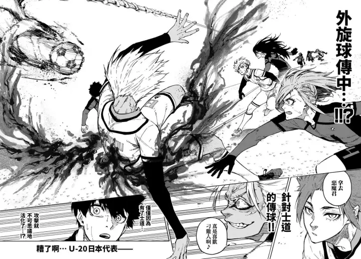 漫画《蓝色监狱 BLUE LOCK》第126话 2nd HALF第17张图