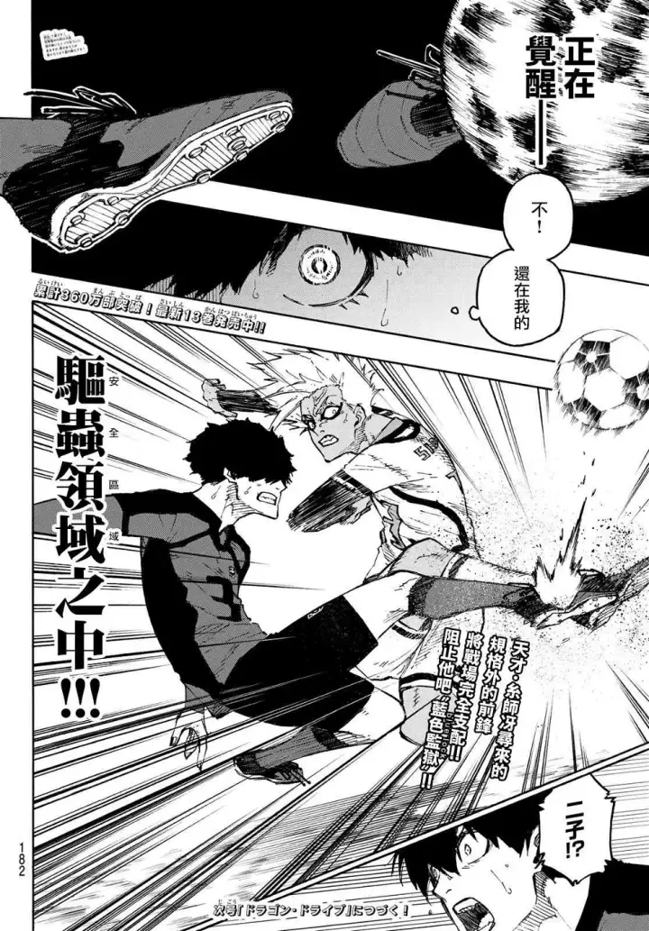 漫画《蓝色监狱 BLUE LOCK》第126话 2nd HALF第18张图