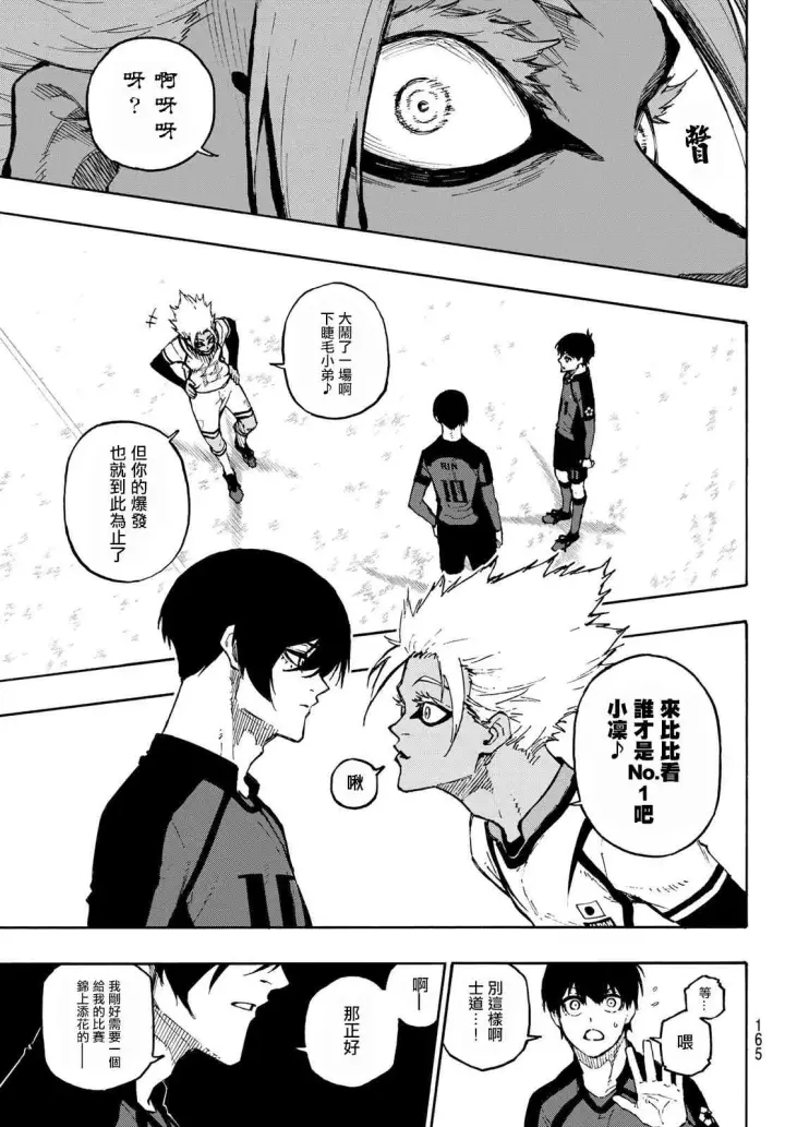 漫画《蓝色监狱 BLUE LOCK》第126话 2nd HALF第3张图