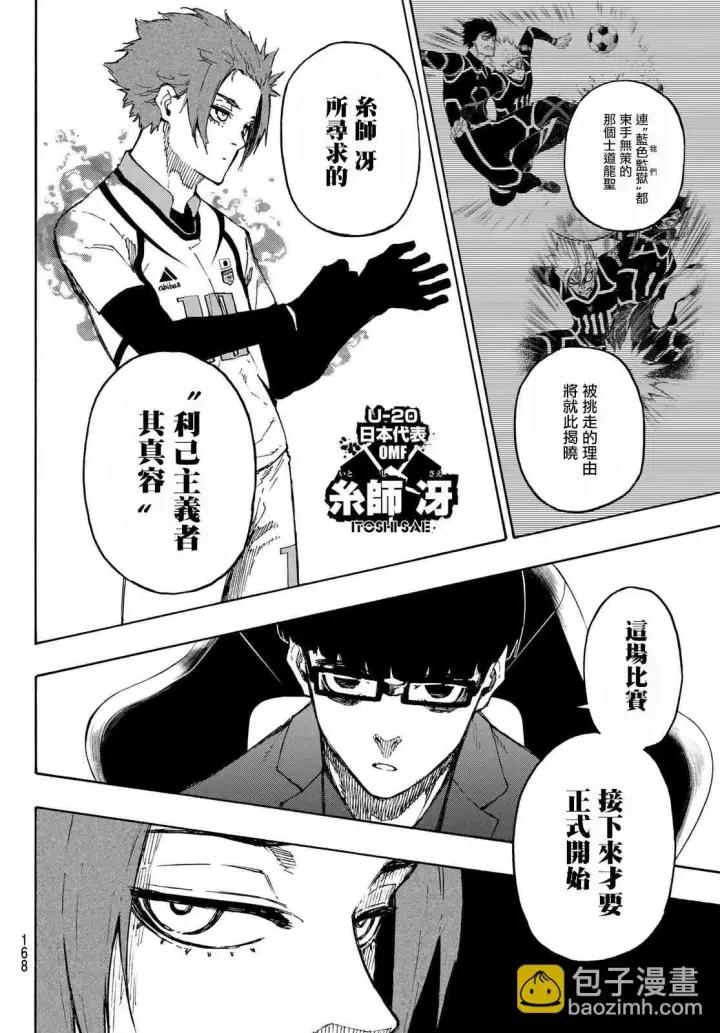 漫画《蓝色监狱 BLUE LOCK》第126话 2nd HALF第6张图