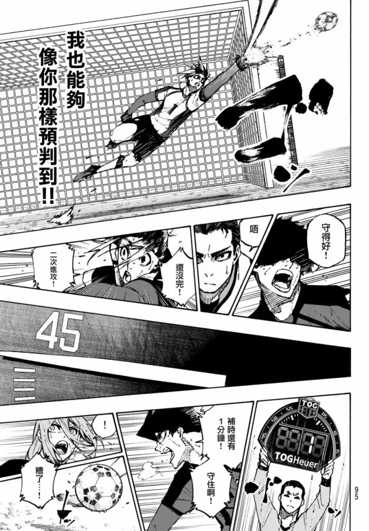 漫画《蓝色监狱 BLUE LOCK》第127话 龙之回旋第13张图