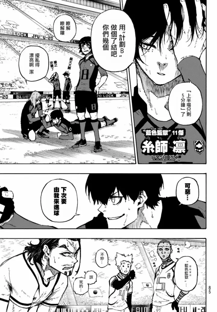 漫画《蓝色监狱 BLUE LOCK》第127话 龙之回旋第3张图