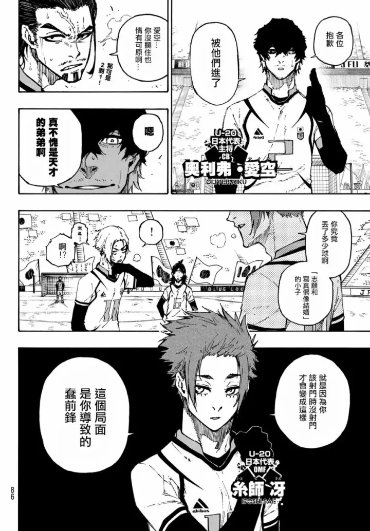 漫画《蓝色监狱 BLUE LOCK》第127话 龙之回旋第4张图