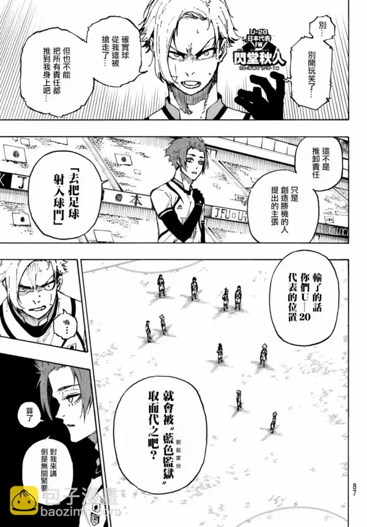 漫画《蓝色监狱 BLUE LOCK》第127话 龙之回旋第5张图