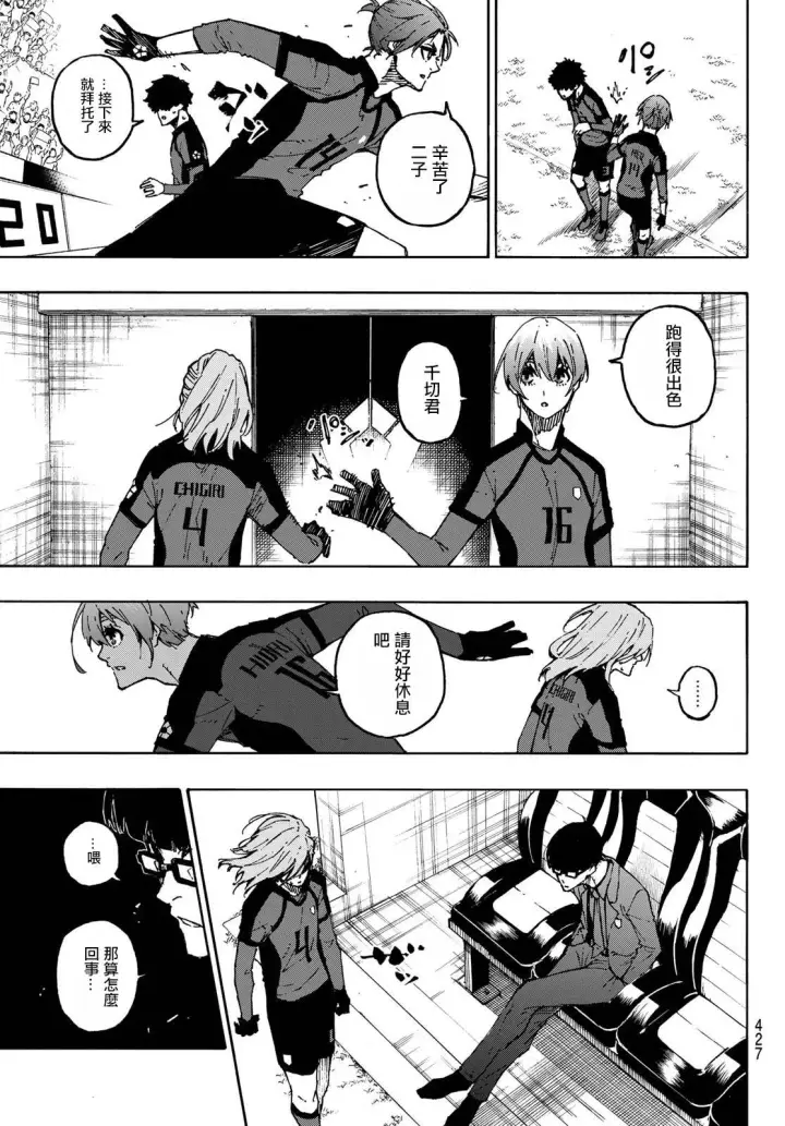 漫画《蓝色监狱 BLUE LOCK》第128话 交替戏码第14张图