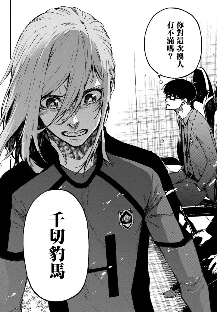 漫画《蓝色监狱 BLUE LOCK》第128话 交替戏码第15张图