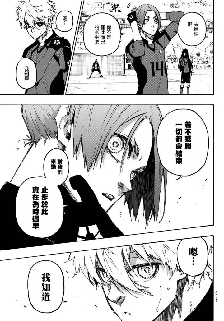 漫画《蓝色监狱 BLUE LOCK》第128话 交替戏码第18张图