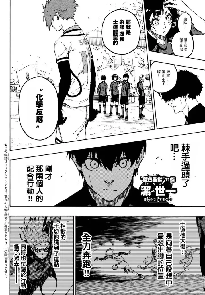 漫画《蓝色监狱 BLUE LOCK》第128话 交替戏码第3张图