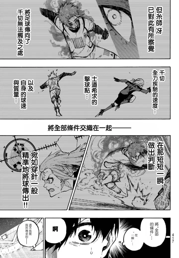 漫画《蓝色监狱 BLUE LOCK》第128话 交替戏码第4张图