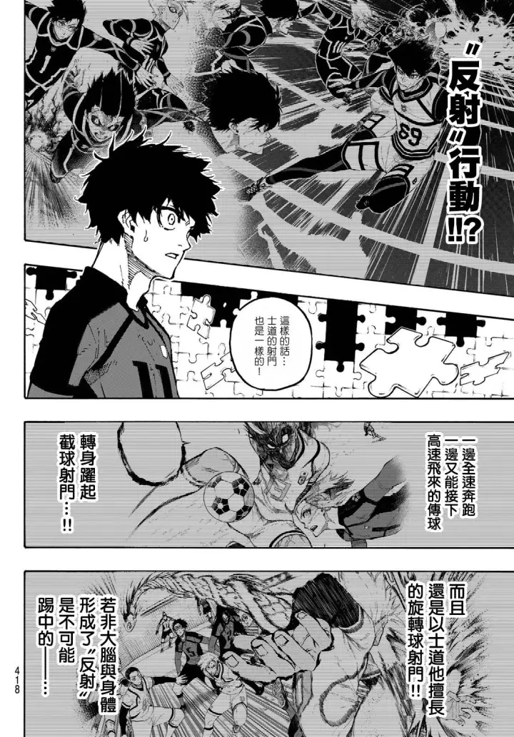漫画《蓝色监狱 BLUE LOCK》第128话 交替戏码第5张图