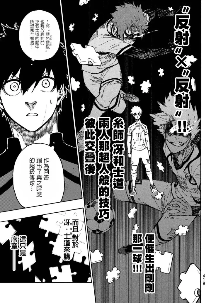 漫画《蓝色监狱 BLUE LOCK》第128话 交替戏码第6张图