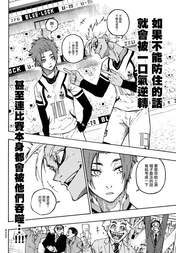 漫画《蓝色监狱 BLUE LOCK》第128话 交替戏码第7张图
