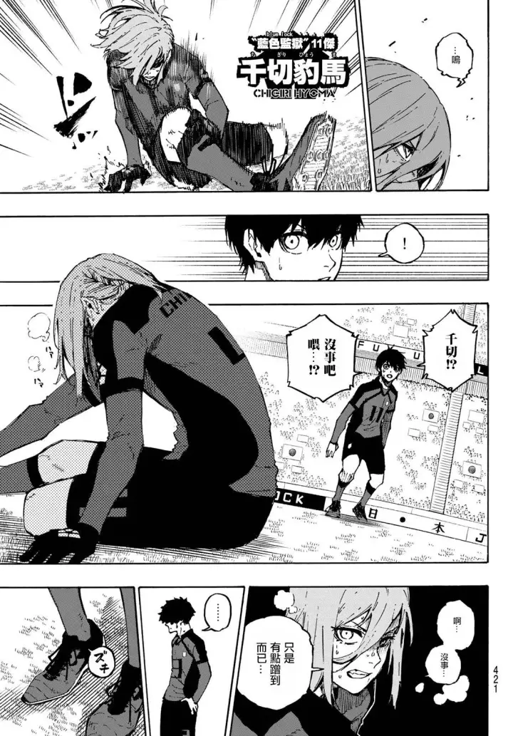 漫画《蓝色监狱 BLUE LOCK》第128话 交替戏码第8张图
