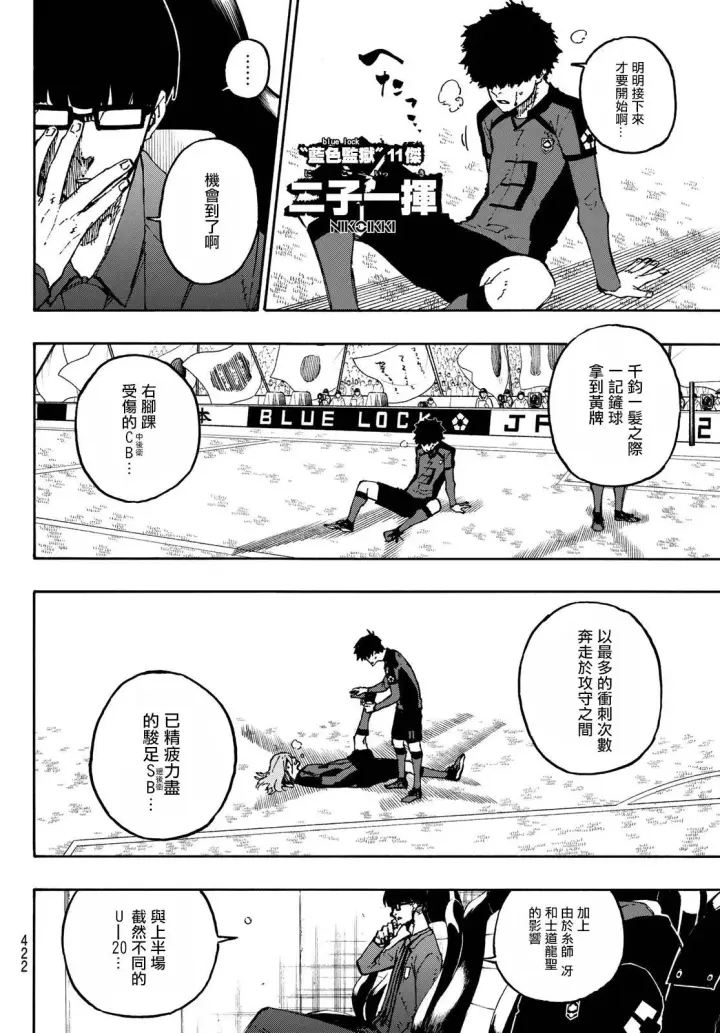 漫画《蓝色监狱 BLUE LOCK》第128话 交替戏码第9张图