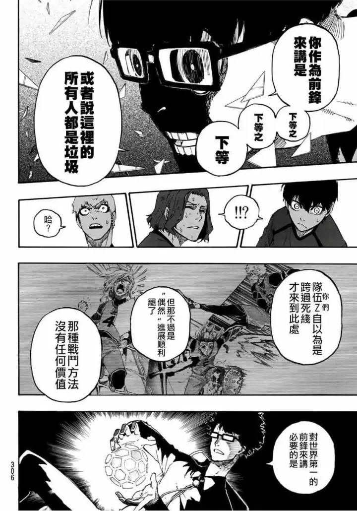 漫画《蓝色监狱 BLUE LOCK》第24话第10张图