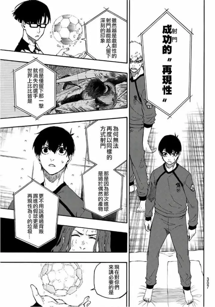 漫画《蓝色监狱 BLUE LOCK》第24话第11张图