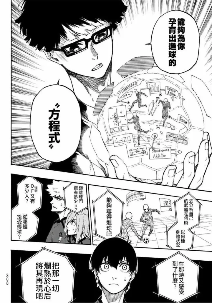 漫画《蓝色监狱 BLUE LOCK》第24话第12张图