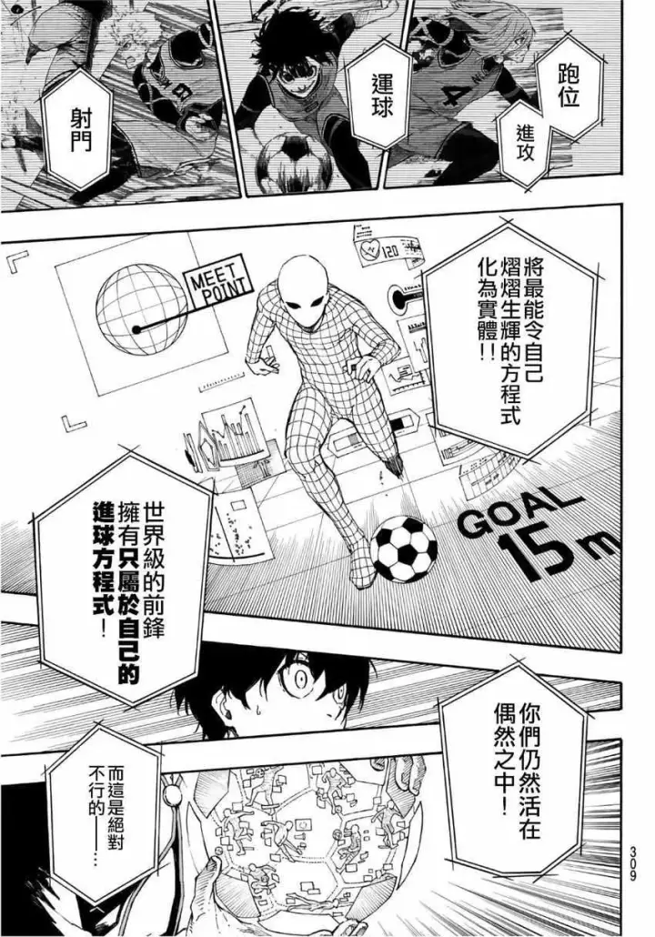 漫画《蓝色监狱 BLUE LOCK》第24话第13张图