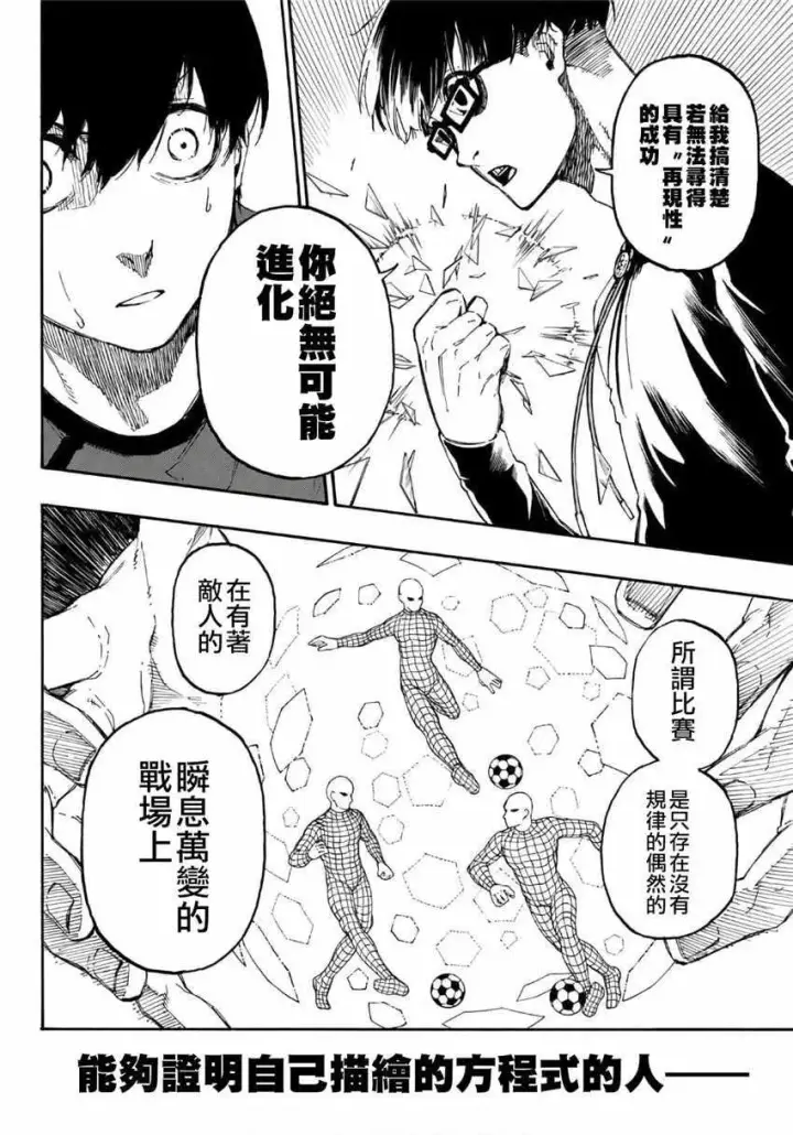 漫画《蓝色监狱 BLUE LOCK》第24话第14张图