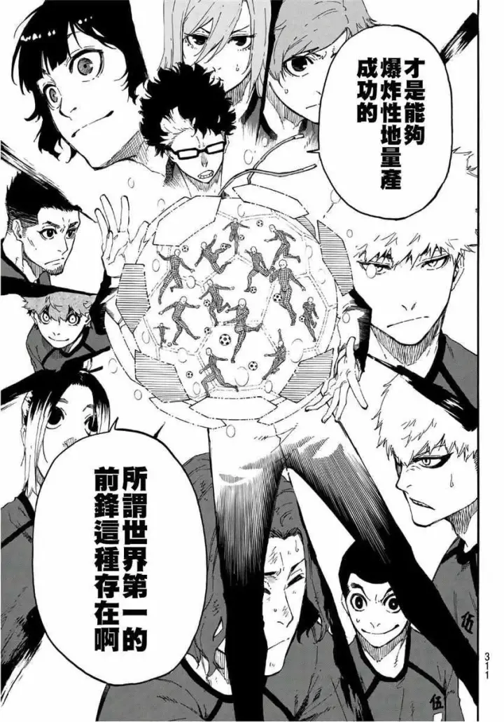 漫画《蓝色监狱 BLUE LOCK》第24话第15张图