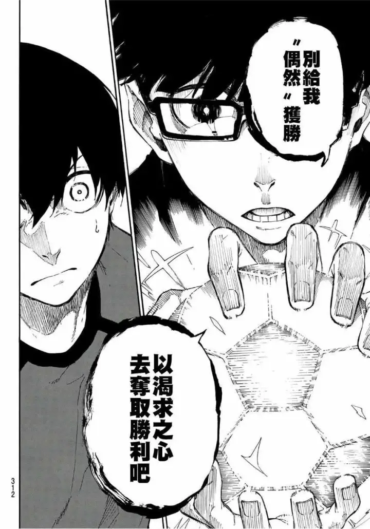 漫画《蓝色监狱 BLUE LOCK》第24话第16张图