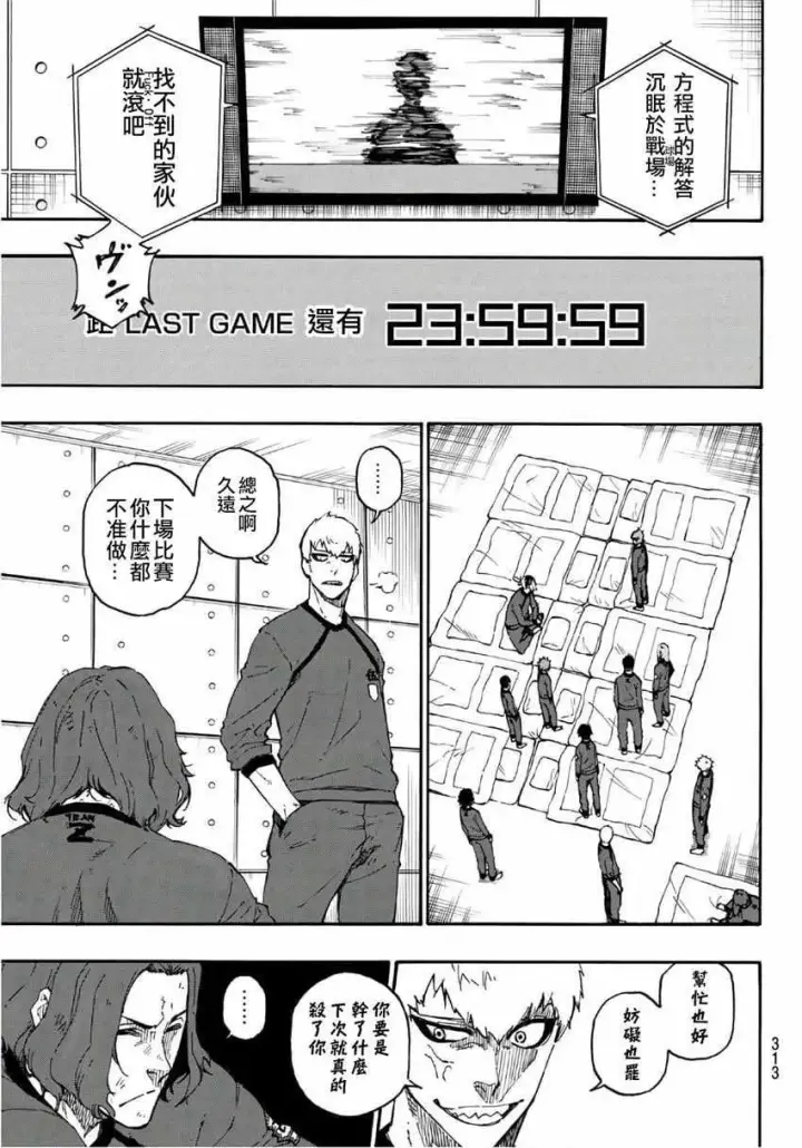 漫画《蓝色监狱 BLUE LOCK》第24话第17张图