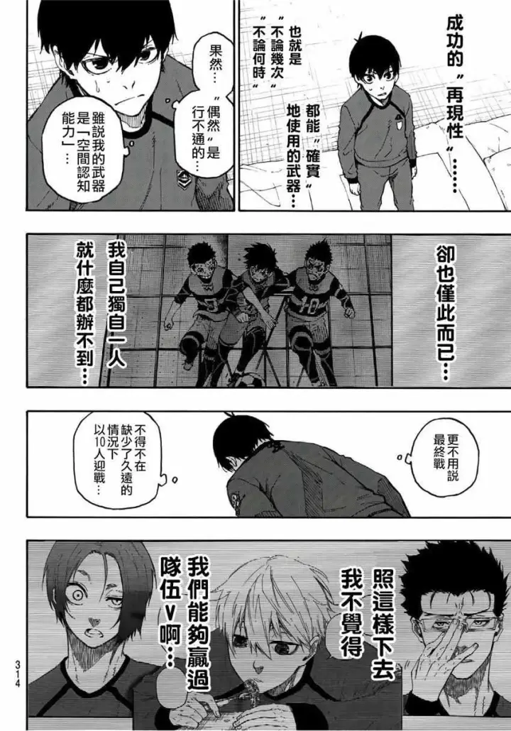 漫画《蓝色监狱 BLUE LOCK》第24话第18张图