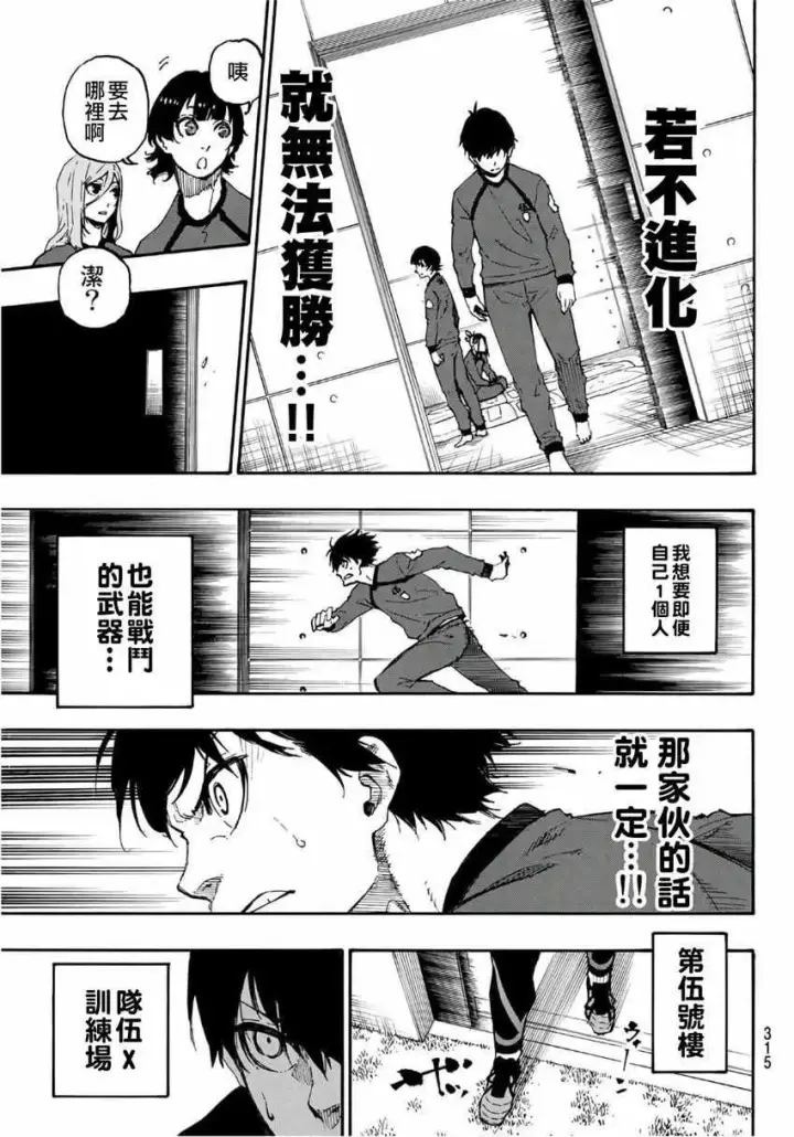 漫画《蓝色监狱 BLUE LOCK》第24话第19张图