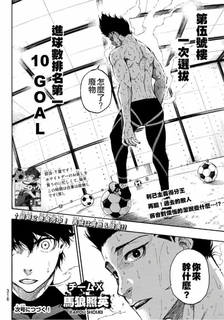 漫画《蓝色监狱 BLUE LOCK》第24话第20张图