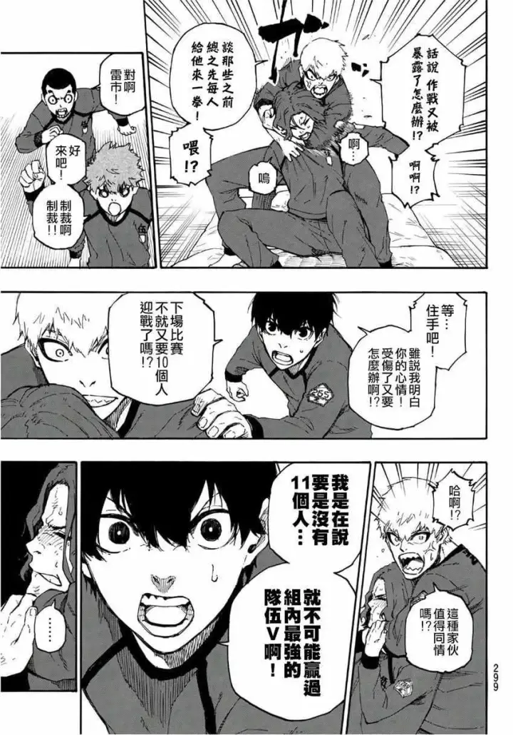 漫画《蓝色监狱 BLUE LOCK》第24话第3张图
