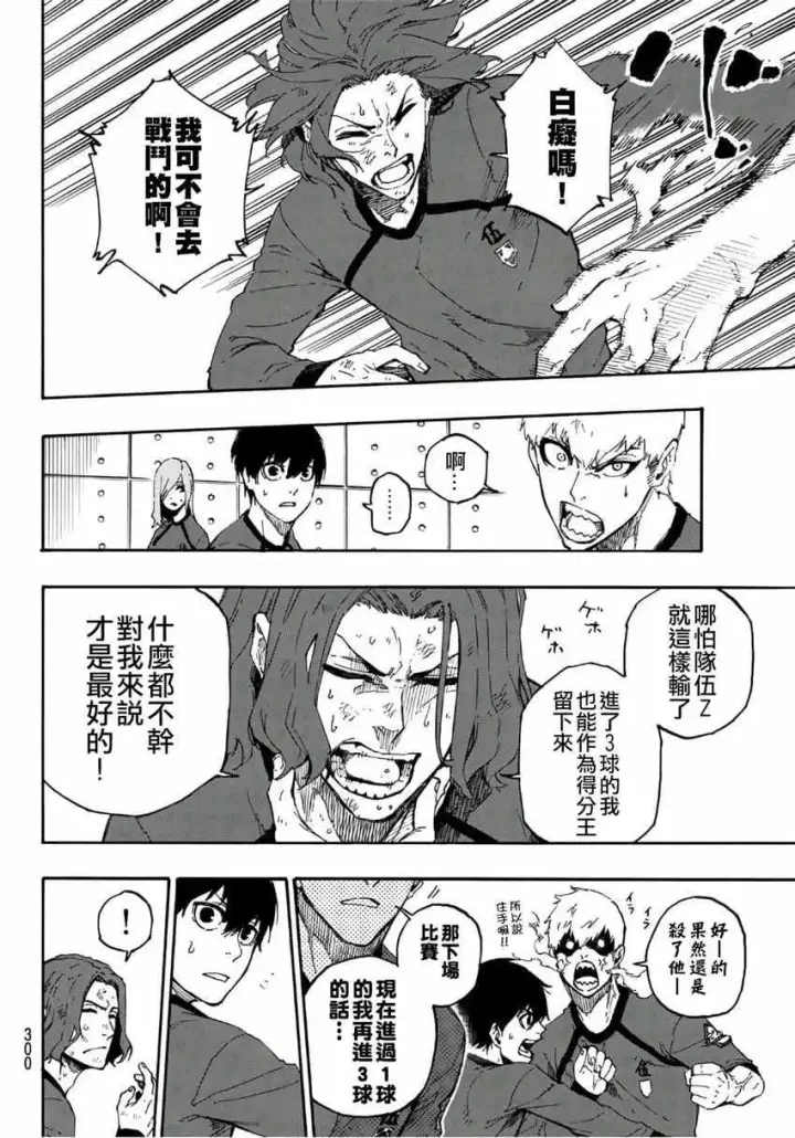 漫画《蓝色监狱 BLUE LOCK》第24话第4张图