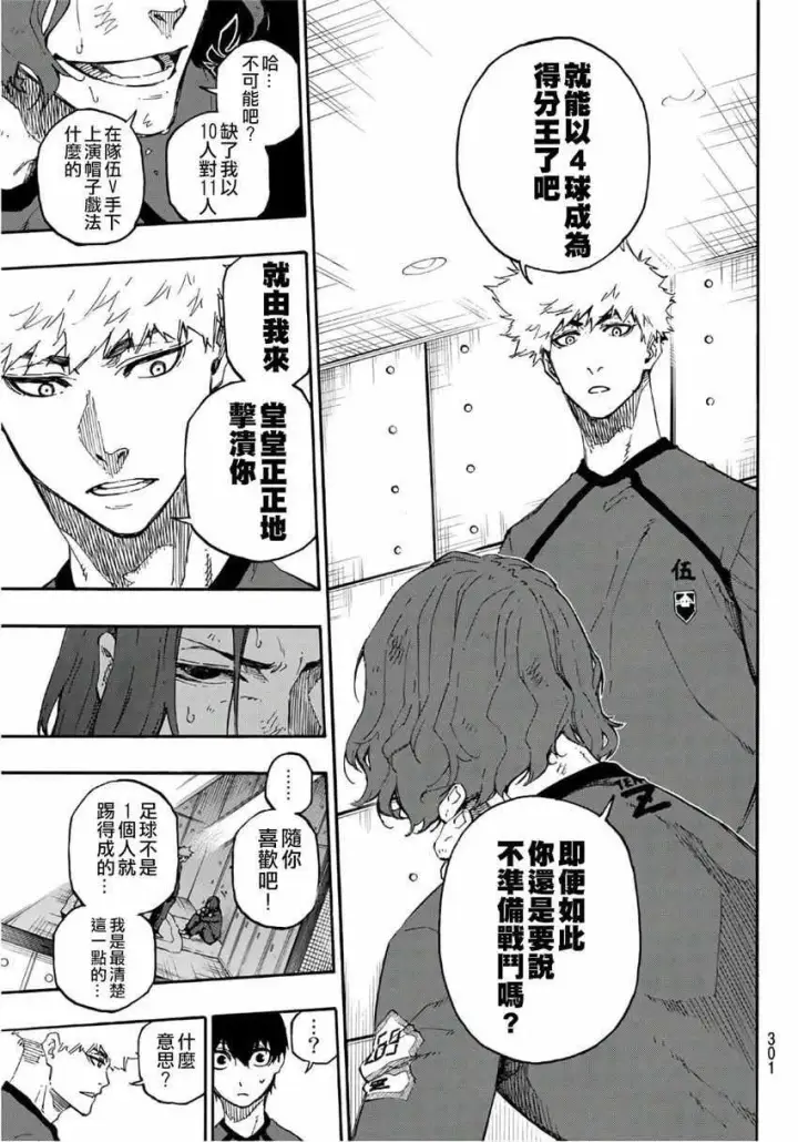 漫画《蓝色监狱 BLUE LOCK》第24话第5张图