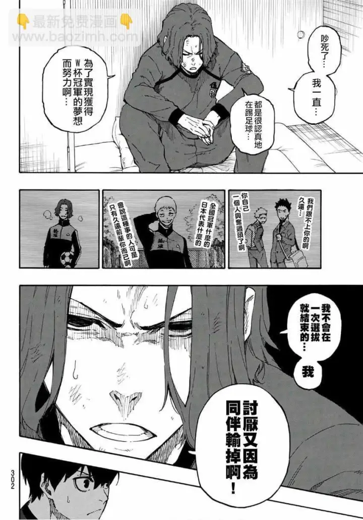 漫画《蓝色监狱 BLUE LOCK》第24话第6张图