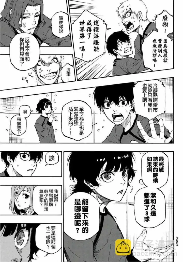 漫画《蓝色监狱 BLUE LOCK》第24话第7张图