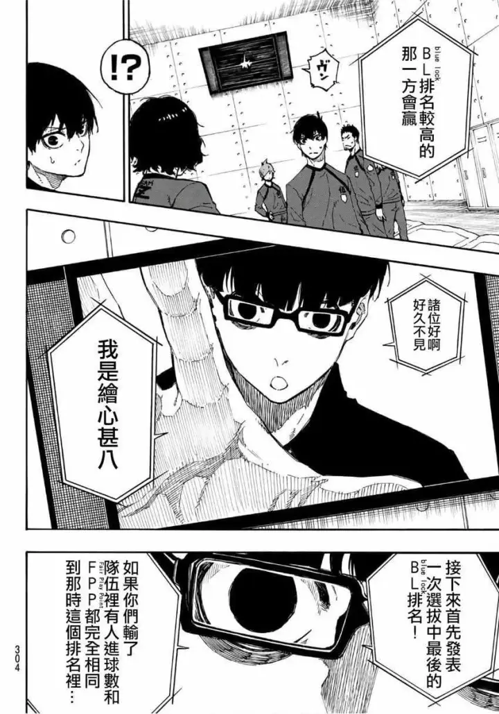 漫画《蓝色监狱 BLUE LOCK》第24话第8张图