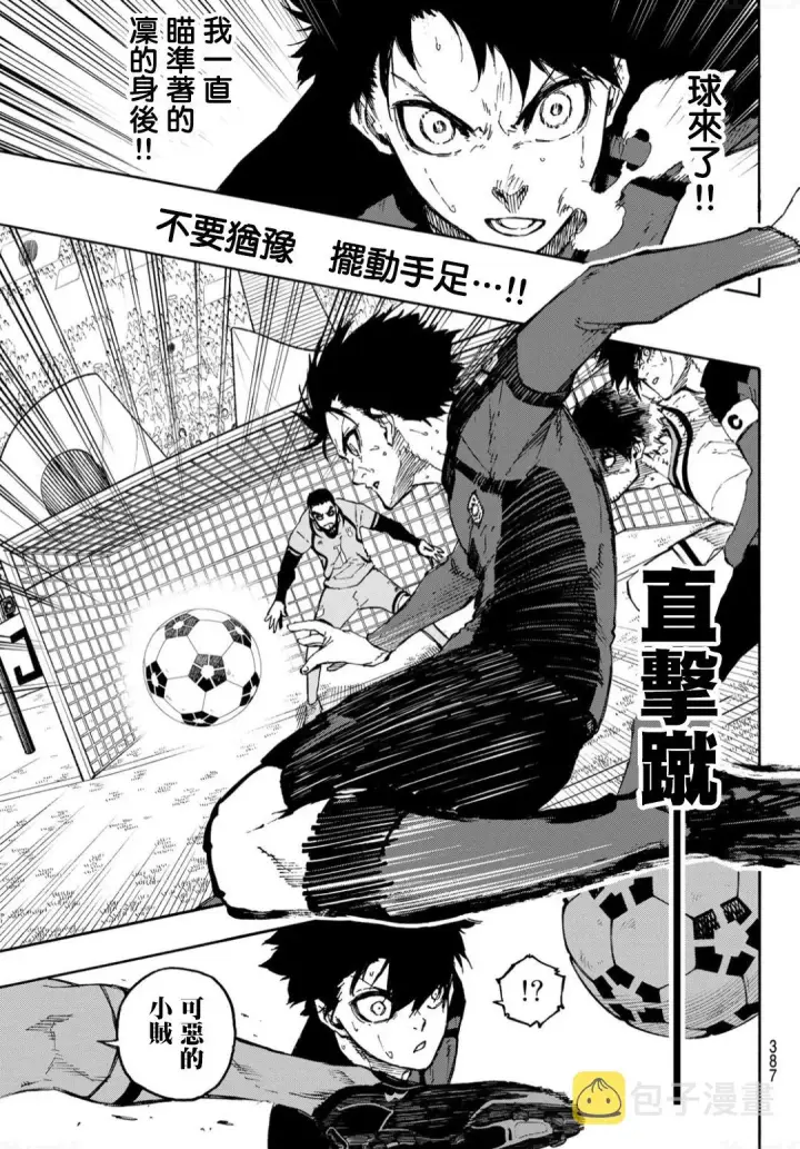 漫画《蓝色监狱 BLUE LOCK》第129话第11张图