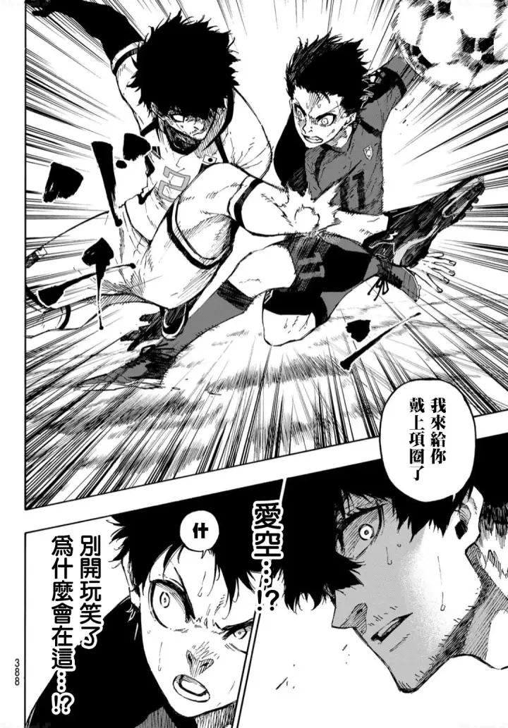 漫画《蓝色监狱 BLUE LOCK》第129话第12张图