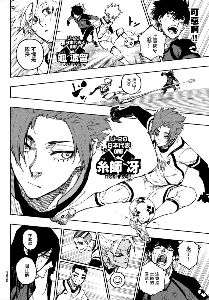 漫画《蓝色监狱 BLUE LOCK》第129话第14张图