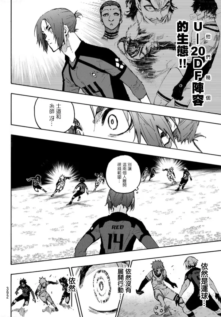漫画《蓝色监狱 BLUE LOCK》第129话第16张图