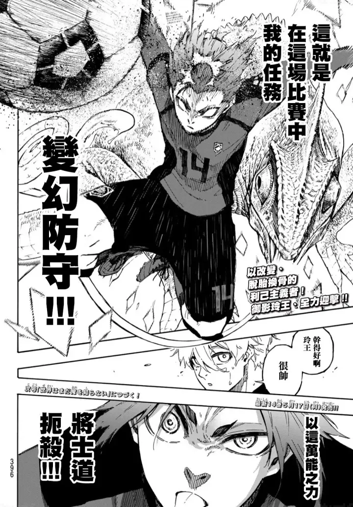 漫画《蓝色监狱 BLUE LOCK》第129话第19张图