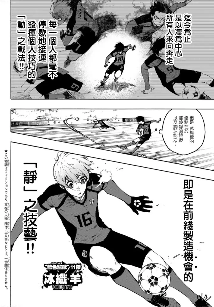 漫画《蓝色监狱 BLUE LOCK》第129话第2张图