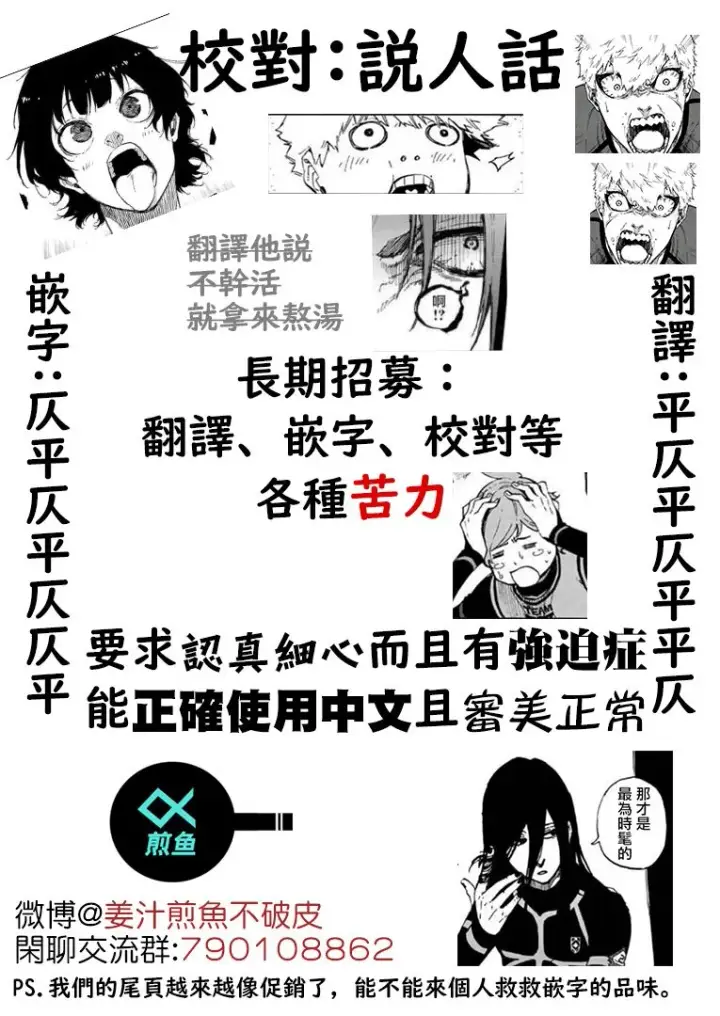 漫画《蓝色监狱 BLUE LOCK》第129话第21张图
