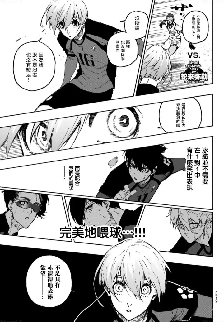 漫画《蓝色监狱 BLUE LOCK》第129话第3张图