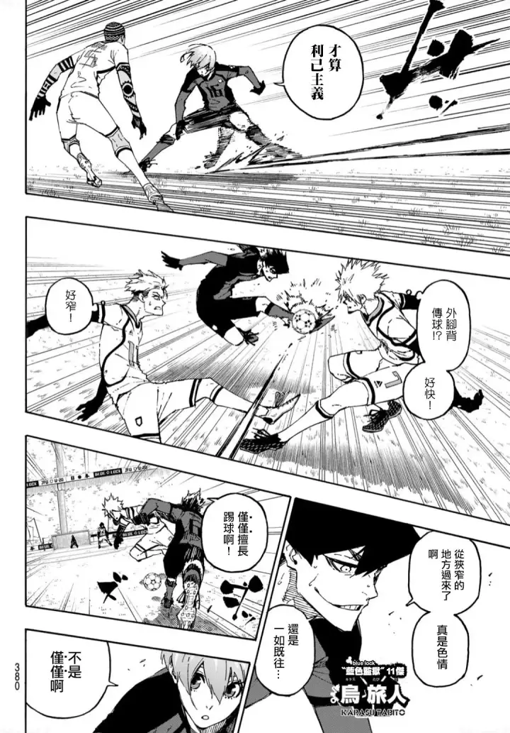 漫画《蓝色监狱 BLUE LOCK》第129话第4张图