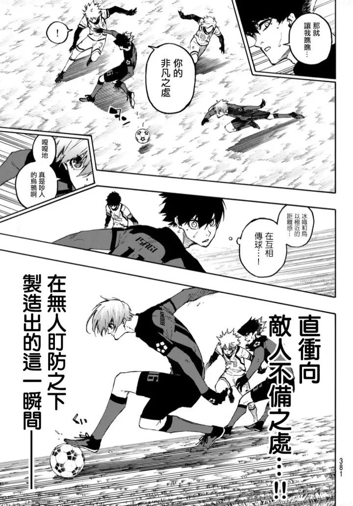 漫画《蓝色监狱 BLUE LOCK》第129话第5张图