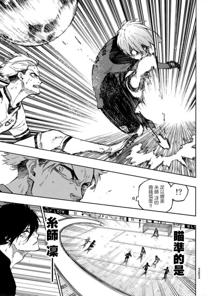 漫画《蓝色监狱 BLUE LOCK》第129话第7张图