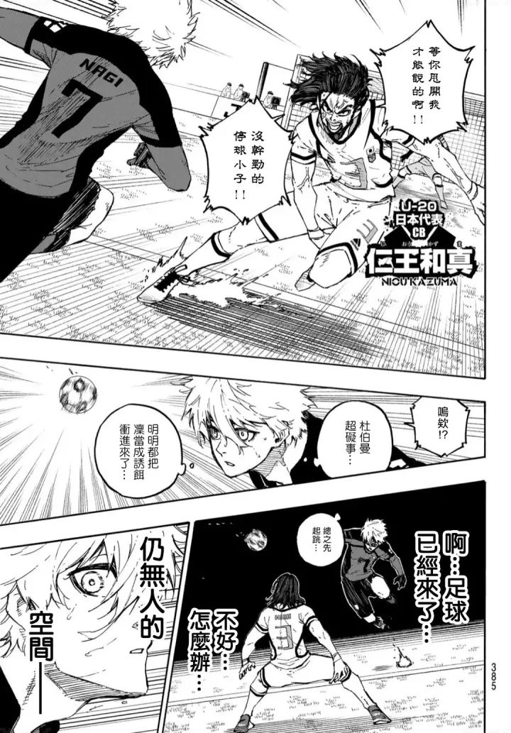 漫画《蓝色监狱 BLUE LOCK》第129话第9张图