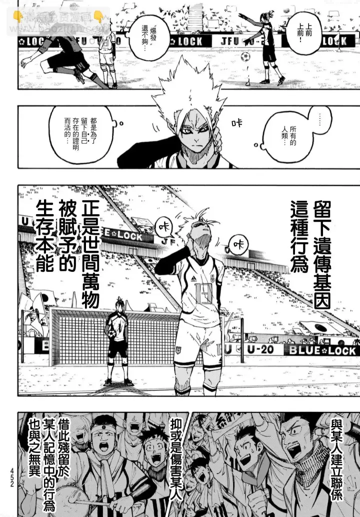 漫画《蓝色监狱 BLUE LOCK》第130话第10张图