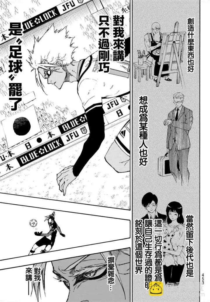 漫画《蓝色监狱 BLUE LOCK》第130话第11张图